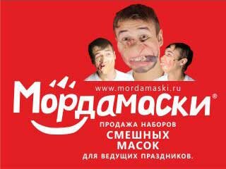 Маски
